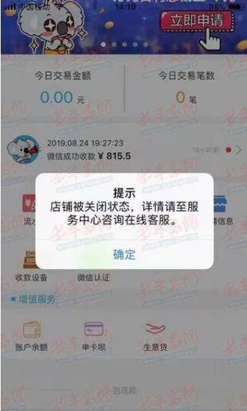 免费办理的拉卡拉POS机究竟是“馅饼”还是“陷