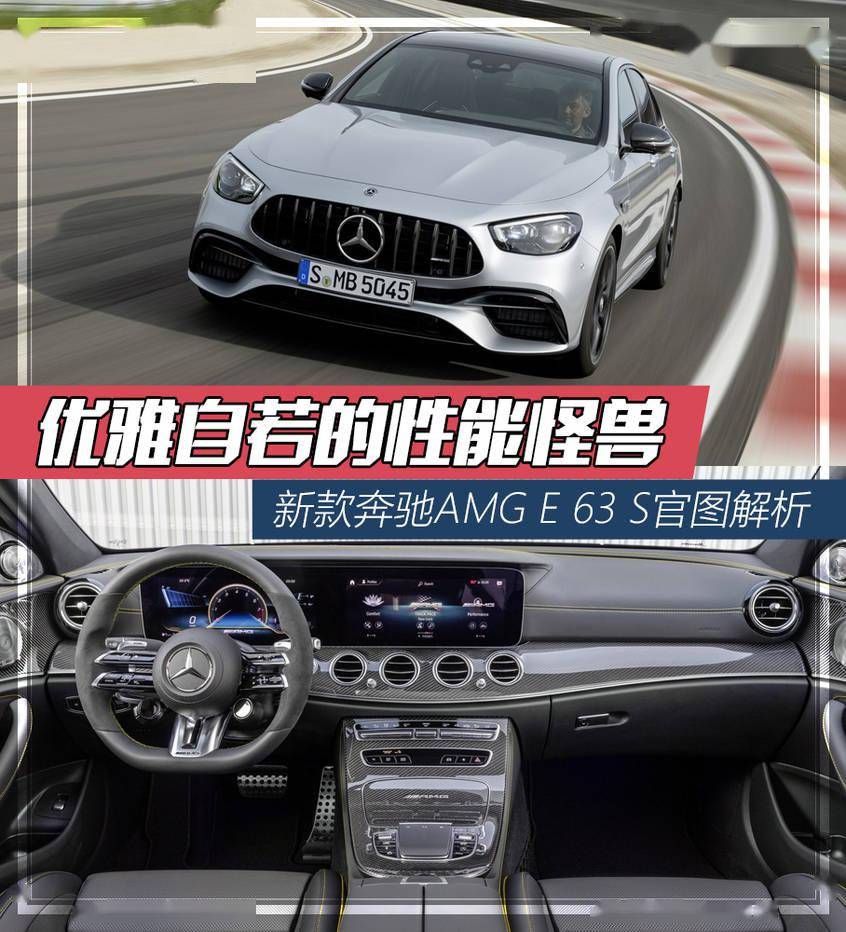 新款奔驰amge63s官图解析优雅自若的性能怪兽