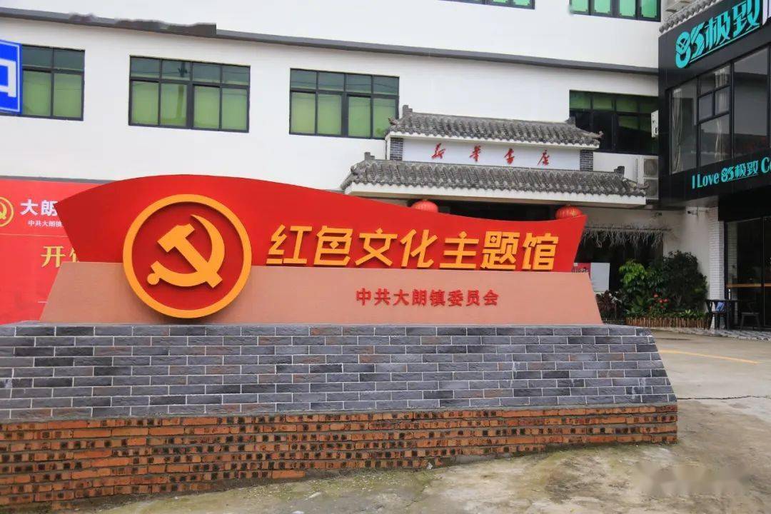 打卡首选!原来大朗有那么多红色文化阵地!
