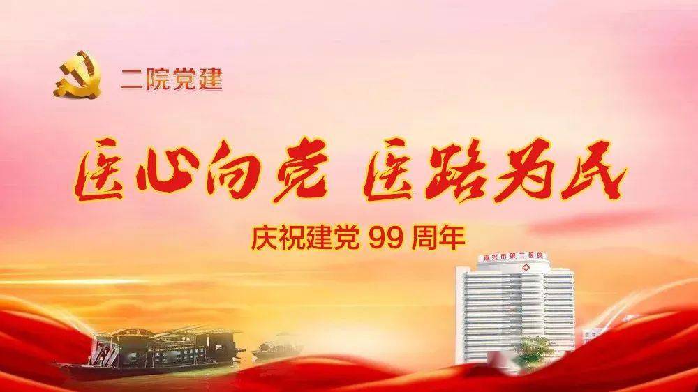 创新党建谋新篇 激活发展新动力——"医心向党 医路为民"红船工作站