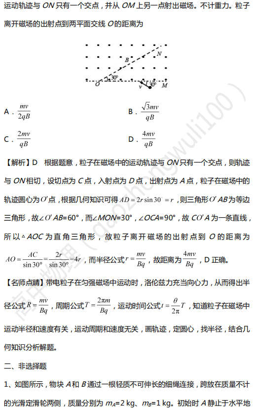 练习题|2020高考物理【查漏补缺】加强练习题（经典易错题+解析）