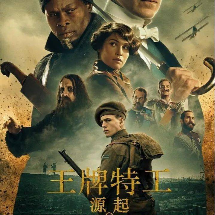 《王牌特工:源起》北美上映时间:9月18日《王牌特工》是大地君这几年