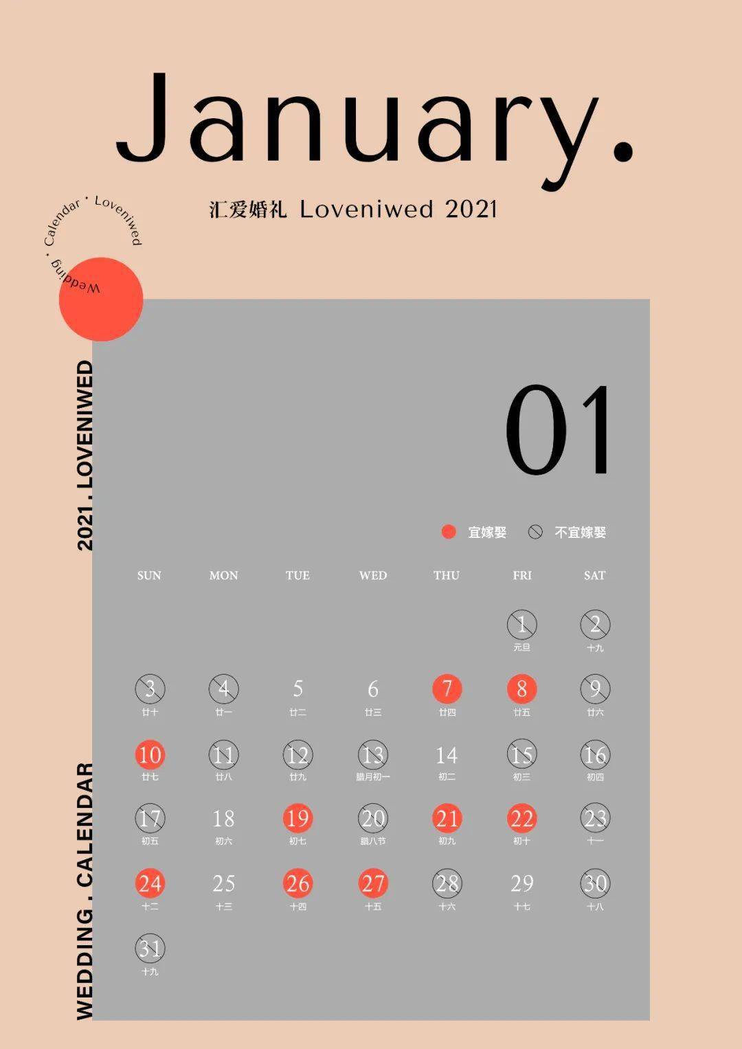 下半年第一天 | 一图看懂2021结婚大日子