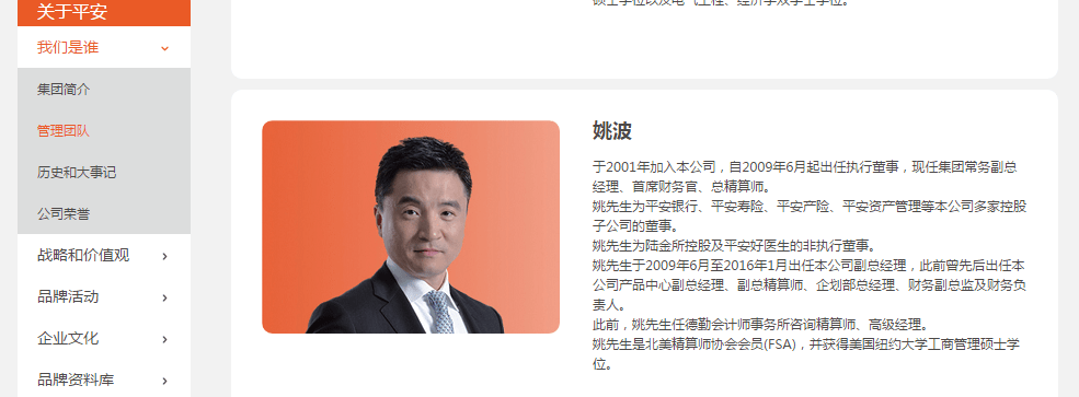 仍是|马明哲辞任平安CEO仍是董事长，姚波出任联席CEO补强“执行官+矩阵”机制