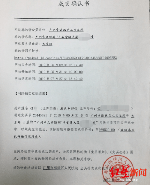 90余万买下法拍房难入住:手持判决书强行破门,又遭 "二房东"派人24