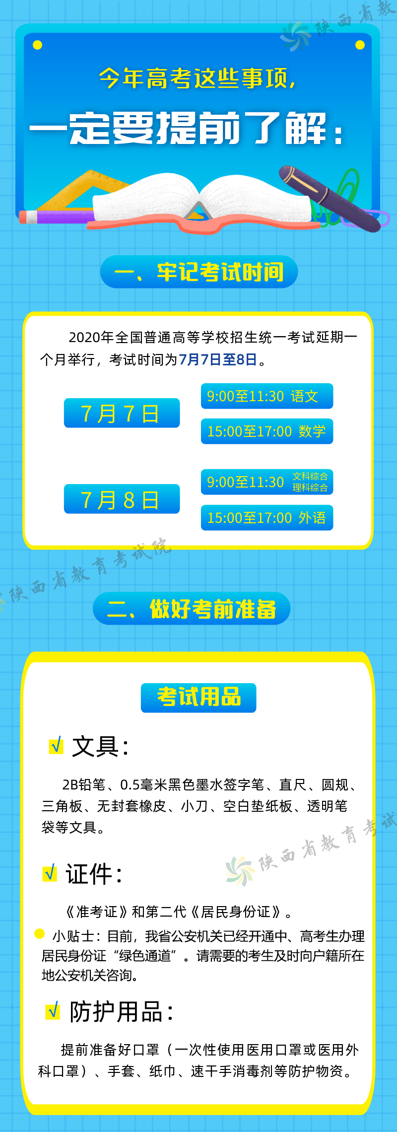 答题|陕西省教育考试院重要提醒！附高考各科常见丢分现象及对策，速了解！刚刚