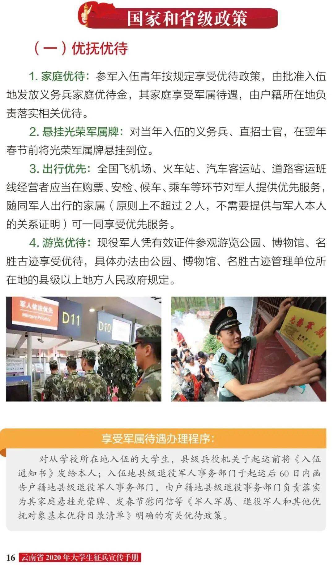 快收藏云南省2020年大学生征兵宣传手册