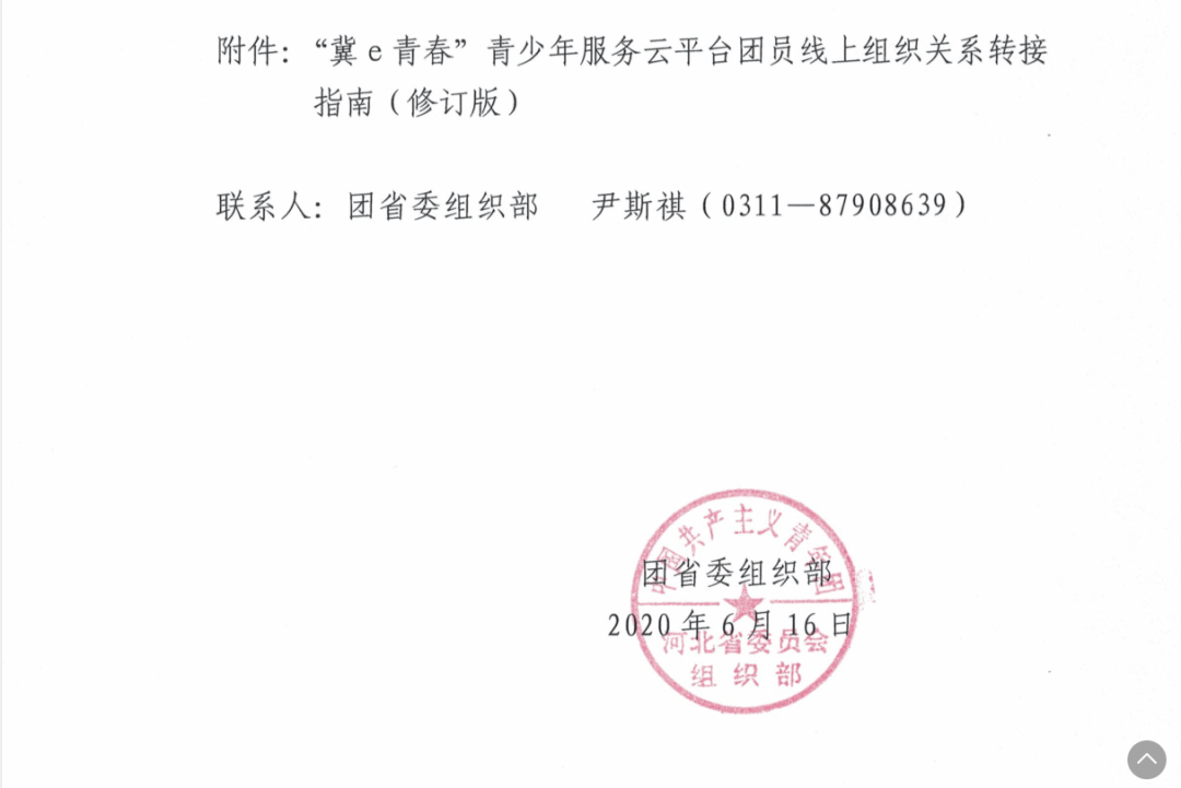 温馨提示:毕业学生团员们 团员档案和团组织关系很重要(智慧团建 冀e