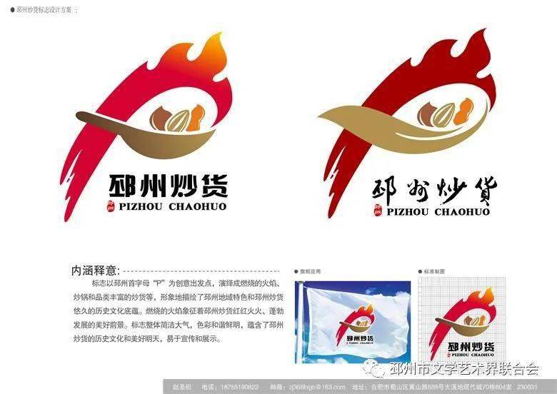 公开征集的邳州炒货logo感觉如何征求您的意见