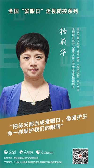 杨莉华答疑:33%家长认为孩子疫情期间视力下降 如何延缓近视?