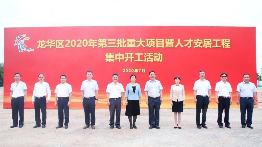 2020深圳龙华六一中_好消息,龙华再投256亿元!2020年第三批重大项目集中开