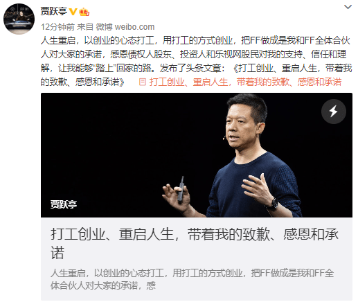 债权人|绝不会当逃兵！贾跃亭致歉：将补偿股民，28万乐视退股民迎来曙光？盘中惊现大量买单，成交额超9000万元