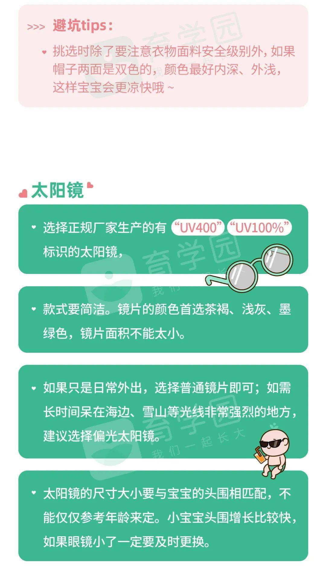 东西|这些东西要选对！宝宝防晒有讲究