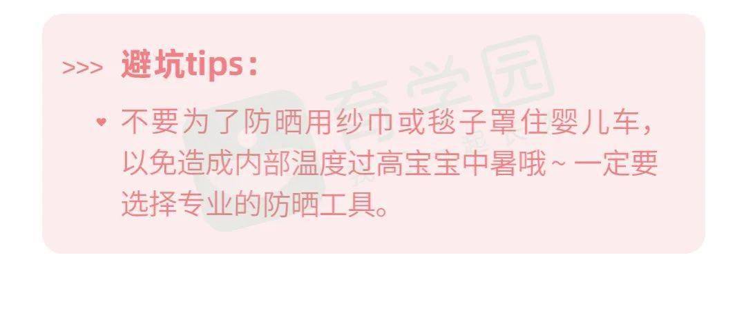 东西|这些东西要选对！宝宝防晒有讲究