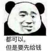 熊猫头表情包 i 怎么 你还想动手打你父亲吗?