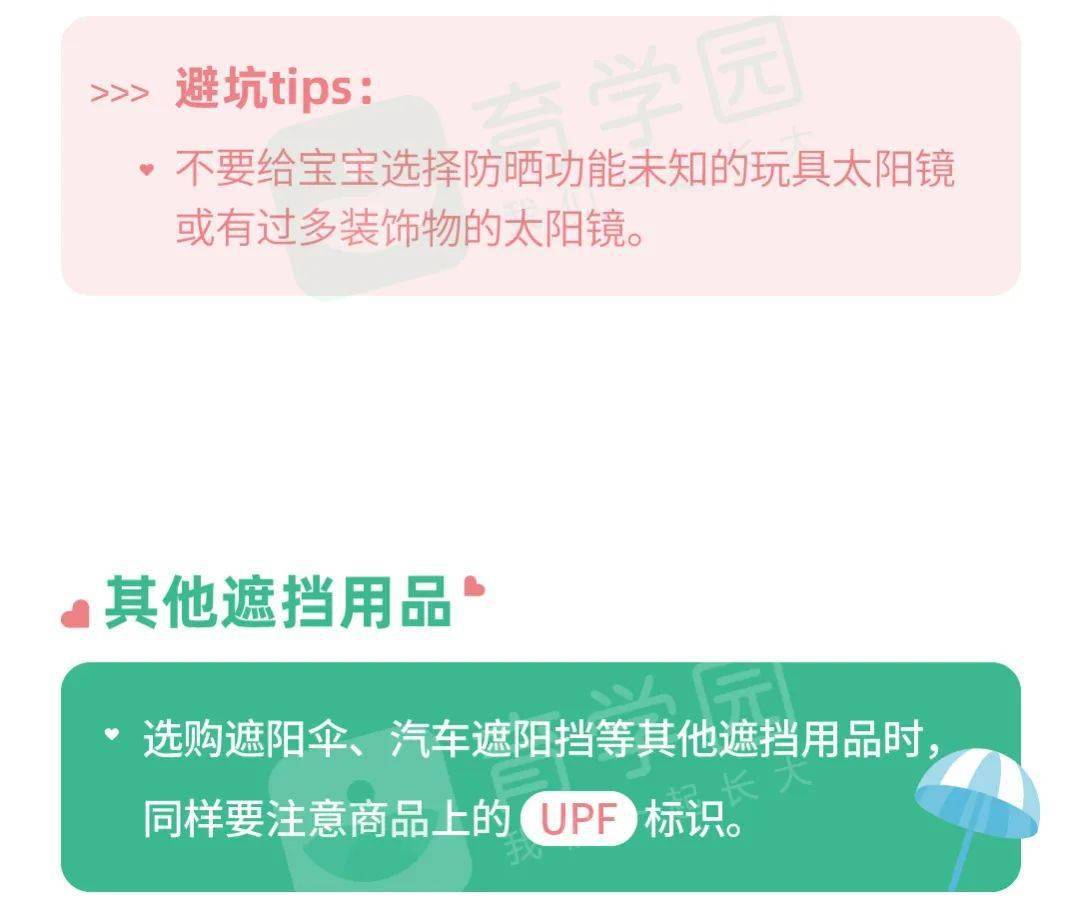 东西|这些东西要选对！宝宝防晒有讲究