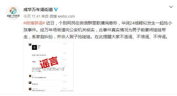 娃娃|网传“成都一小区有人抢小孩”系谣言