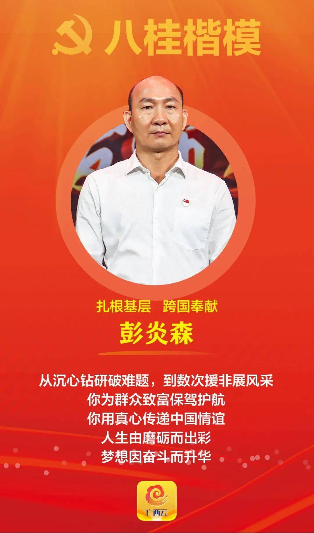 让非洲人民感受到中国技术!容县这位畜牧专家获授 "八桂楷模"称号
