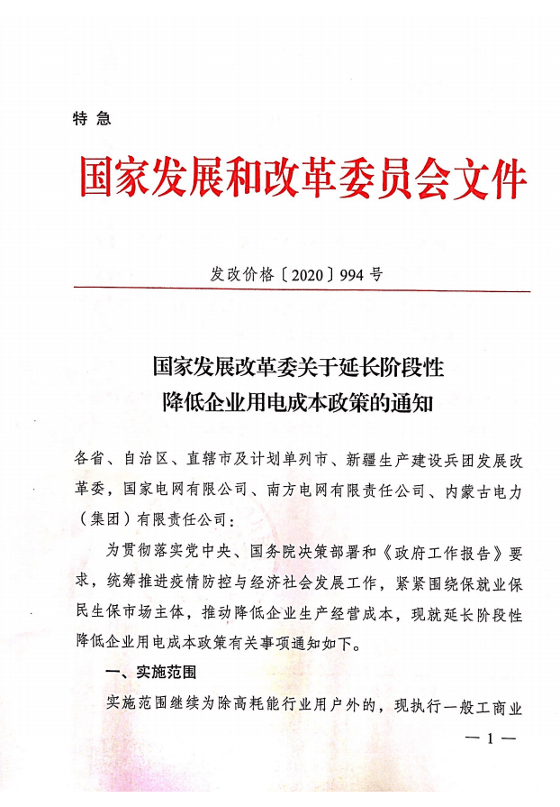 电价|四川延长阶段性用电价格支持政策至12月31日