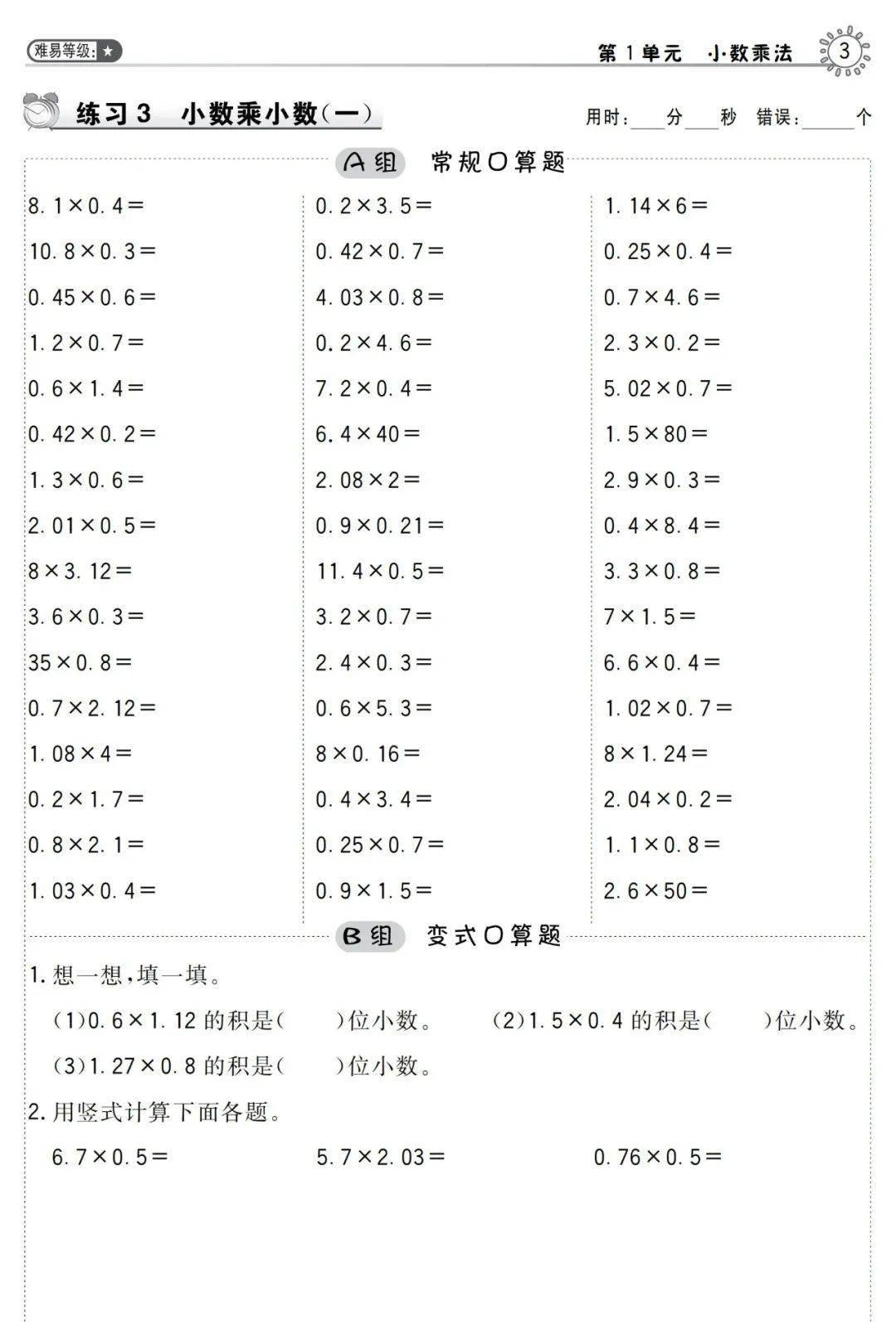 【微课堂】人教版五年级数学(上)1.2《小数乘小数-算理及算法》精讲