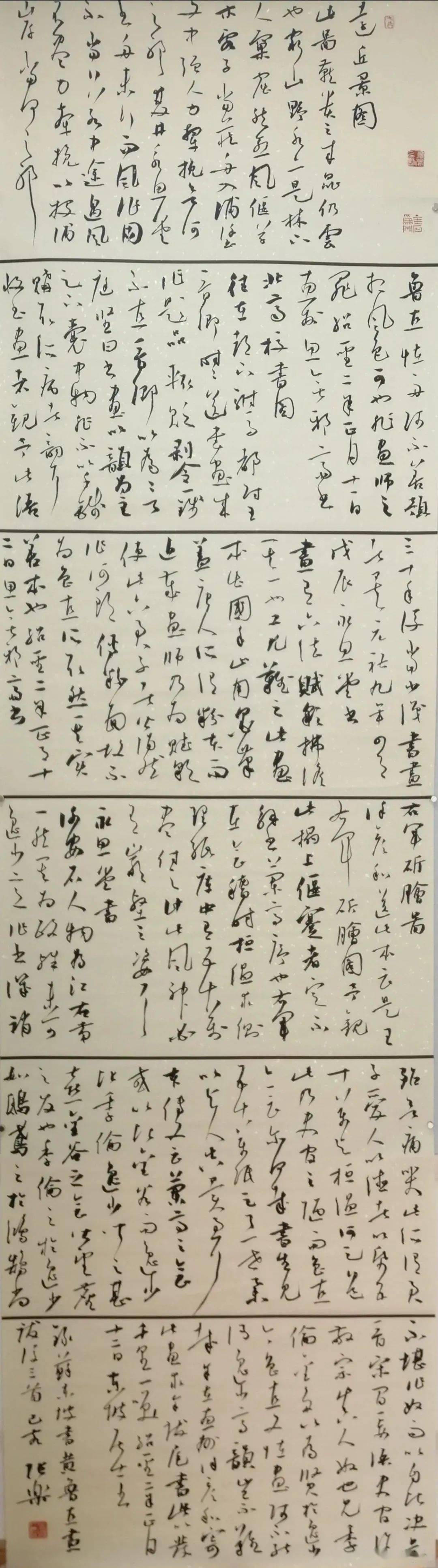 三月三·耕心田 二王经典临创获奖作品展_夏云国