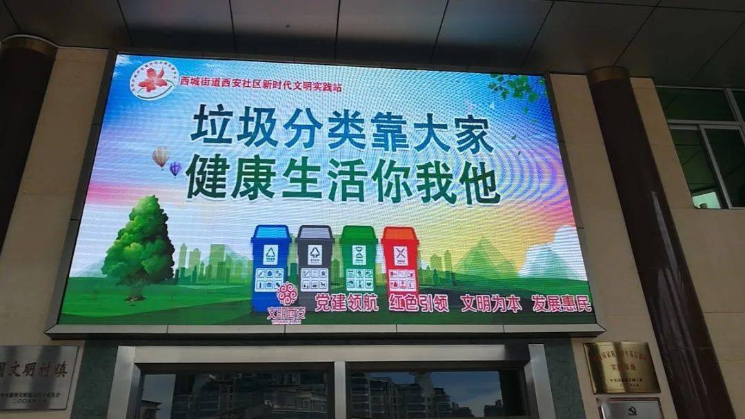 【新时代文明实践】西城西安社区"别样"党日庆党生 垃圾分类践初心