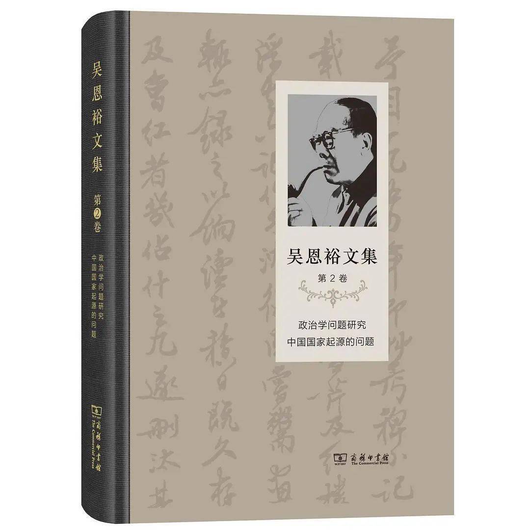 从政治哲学到红楼梦 吴恩裕文集6卷