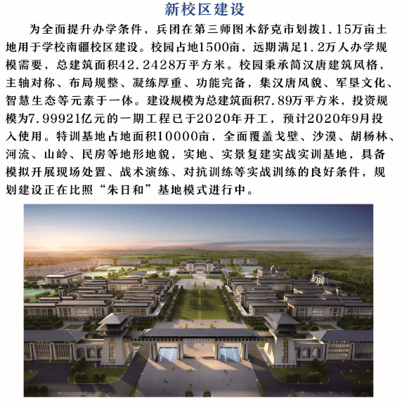 2000人!欢迎全国学子报考新疆兵团警官高等专科学校(附招生简章)