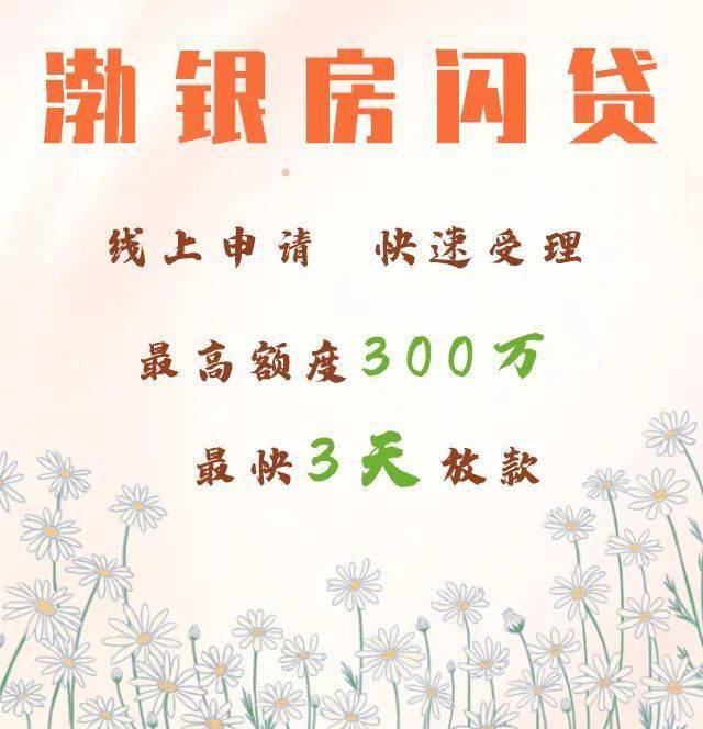 申请快放款快渤银房闪贷给您最快的资金应援