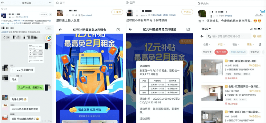 月租金|自如推“亿元补贴”，网友：史上最大优惠