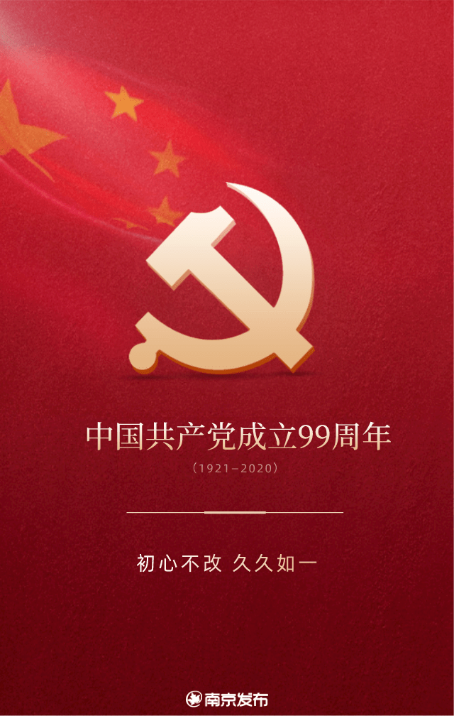 99年了,我想对你说……_中国共产党