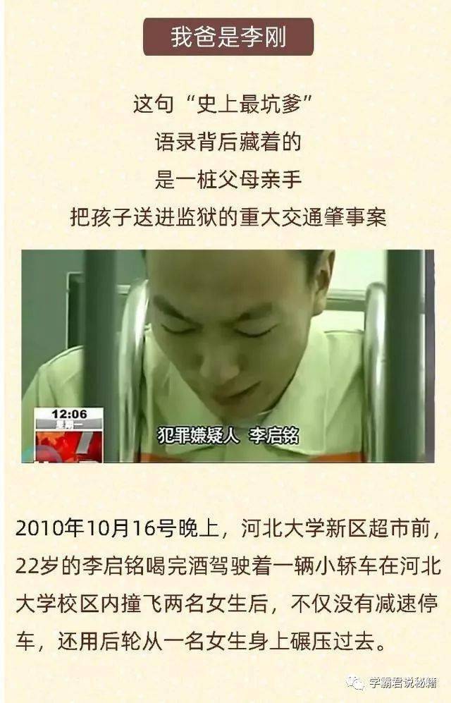 "我爸是李刚"判6年的儿子出狱,父亲拒见面,现状太惨!_李启铭