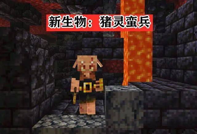 我的世界:1.16新boss"猪灵蛮兵",你可能不知道的12个事实!