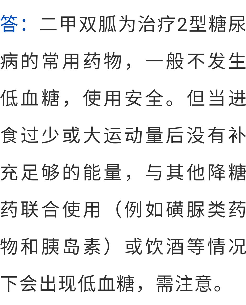 您能答对关于二甲双胍的10个常见问题吗