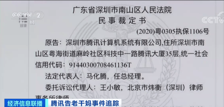 火线|央视记者火线追踪：腾讯告老干妈事件！检察机关为何提前介入？