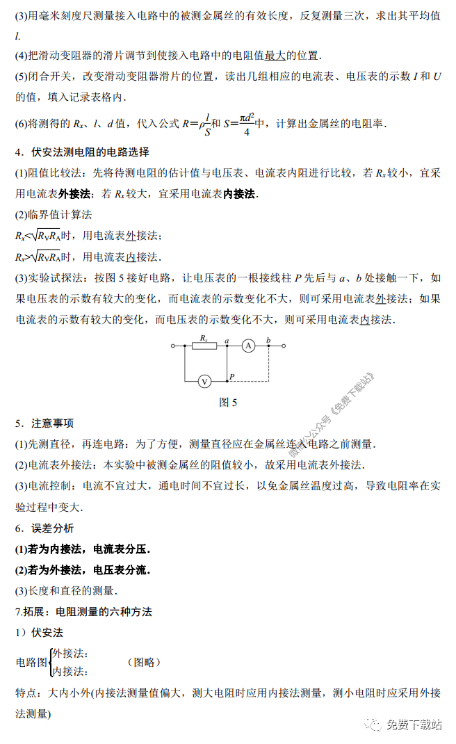物理|2020 高考物理11个必考实验详细归纳（可下载打印）