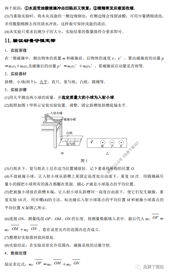 物理|2020 高考物理11个必考实验详细归纳（可下载打印）