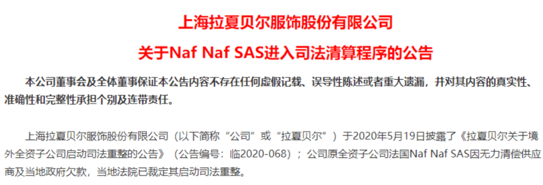 NafNafSAS|财富绞肉机！“中国版ZARA”连吃3个跌停，去年亏损21亿，关店4000余家