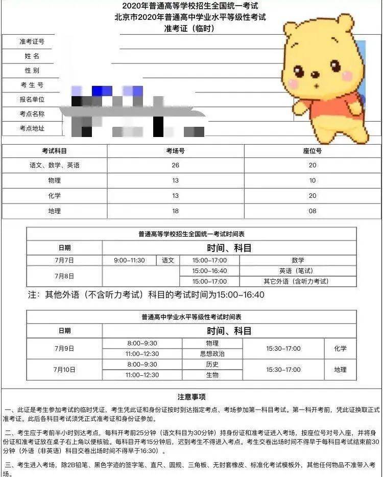 进考场|一定要确认好这些事重磅！2020各省高考准考证曝光！拿到准考证