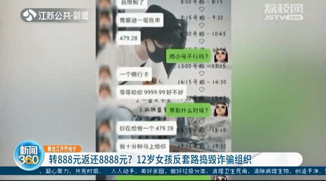 压岁钱|12岁女孩被骗1300元压岁钱，一波操作后诈骗组织没了