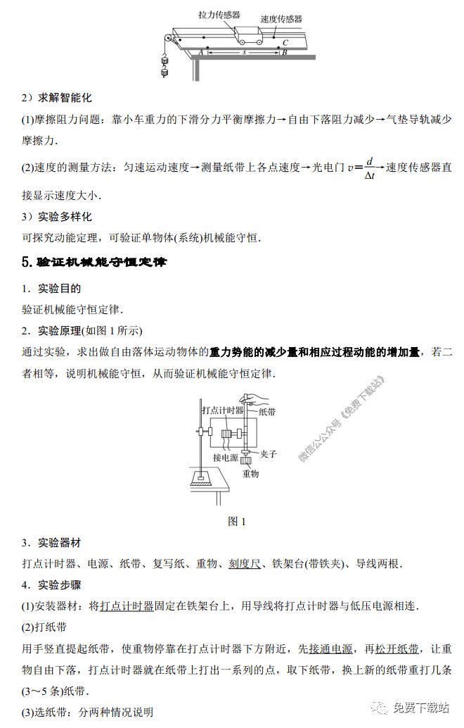 物理|2020 高考物理11个必考实验详细归纳（可下载打印）