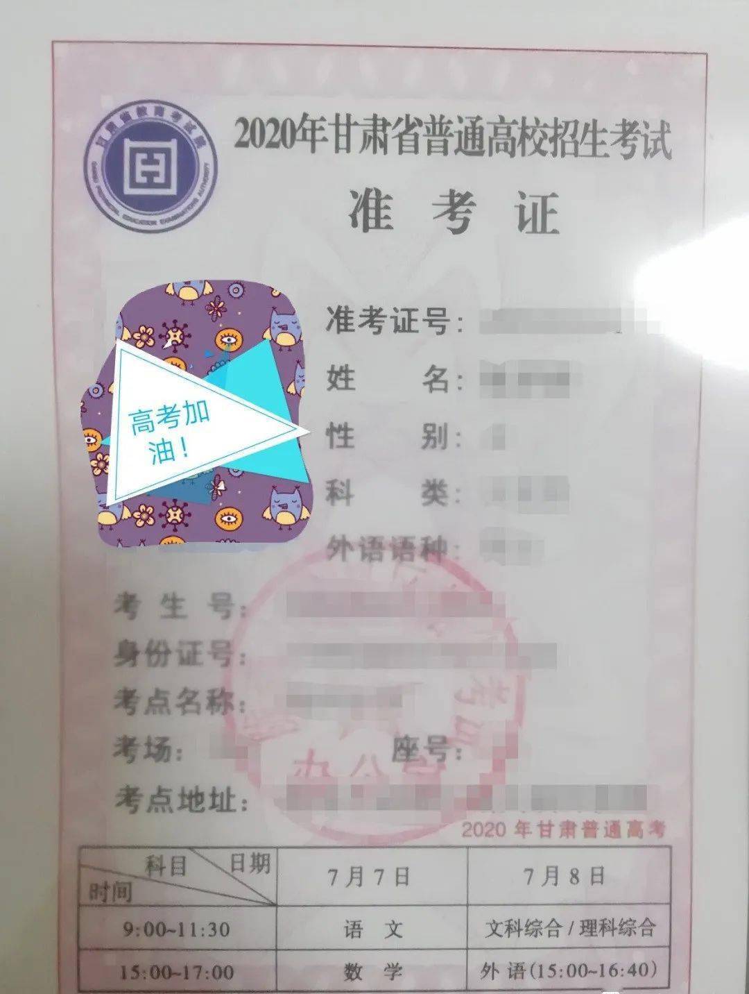 进考场|一定要确认好这些事重磅！2020各省高考准考证曝光！拿到准考证