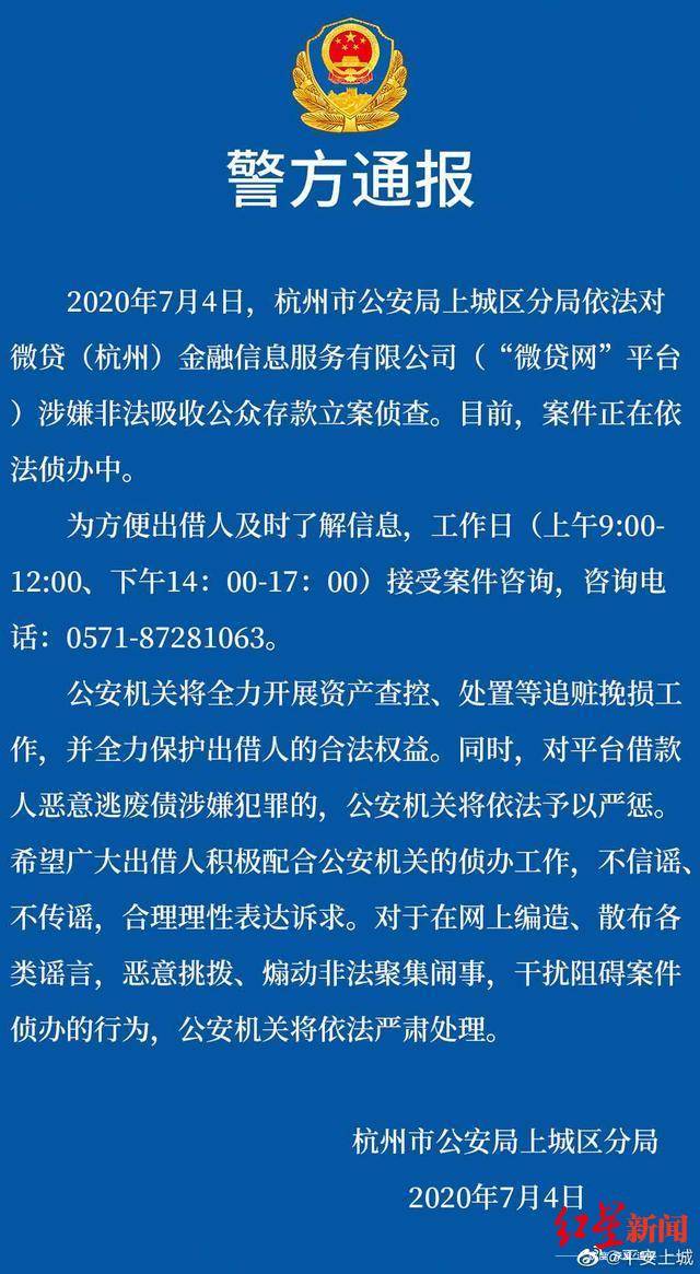 平台|红星资本局|微贷网被立案背后：抛出资管协议，投资人曾在止损与安全之间纠结