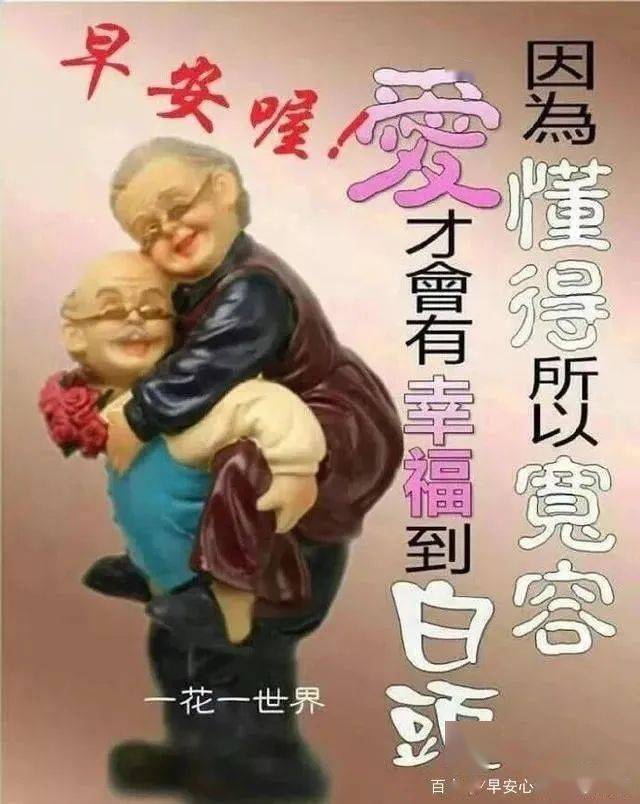 周末清晨慰问朋友的早安祝福语表情动态图片