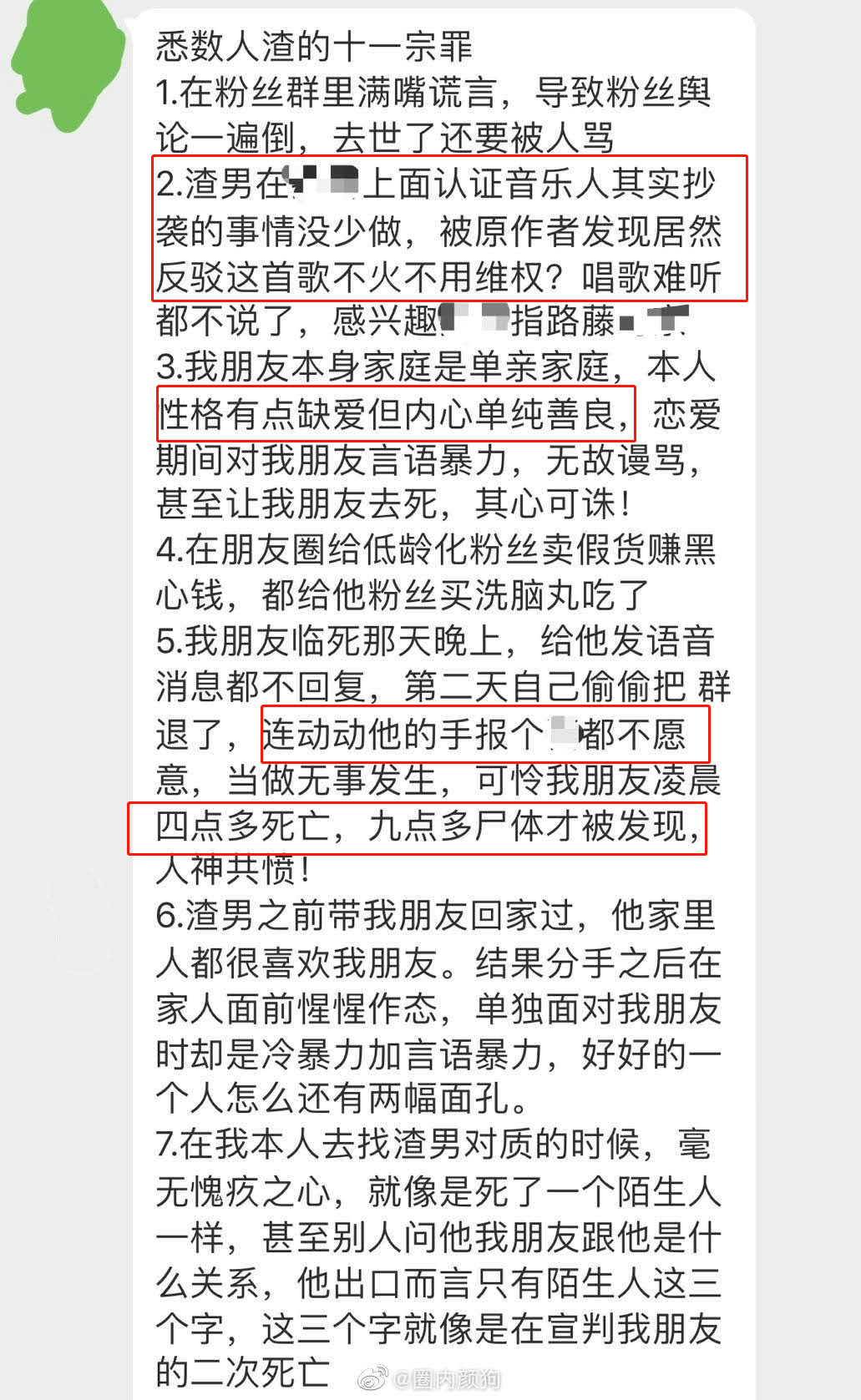 这是自杀女孩的朋友投稿内容 可以知道藤竹京经常对女孩言语暴力