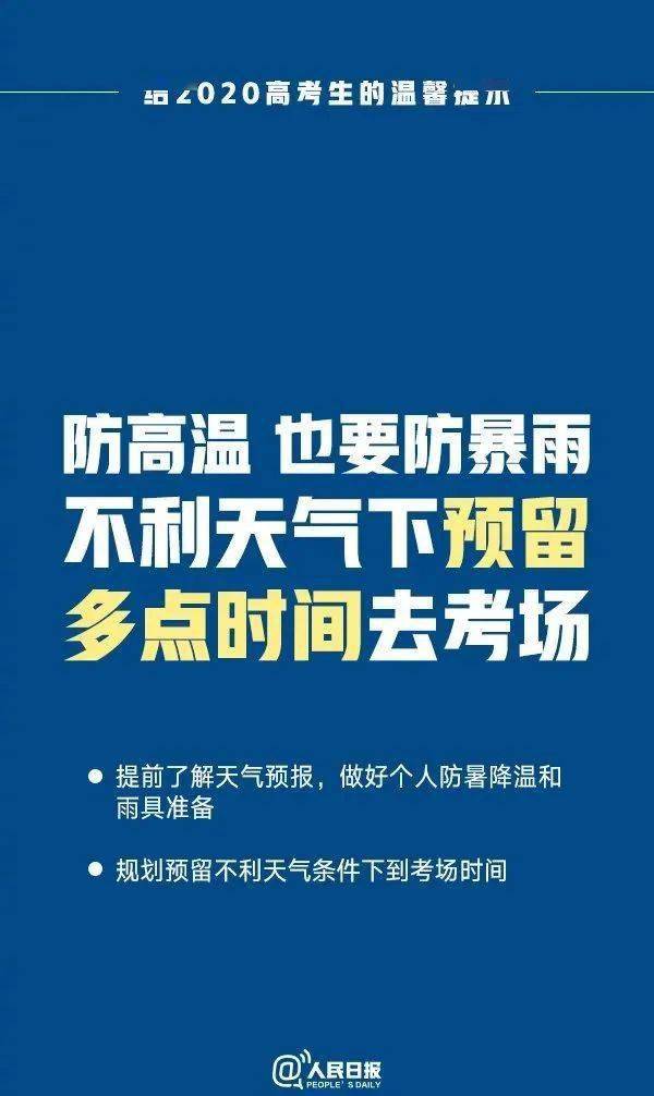 考试|转给所有高考生！| 高考加油考前必备！这份高考前最后一天的叮嘱