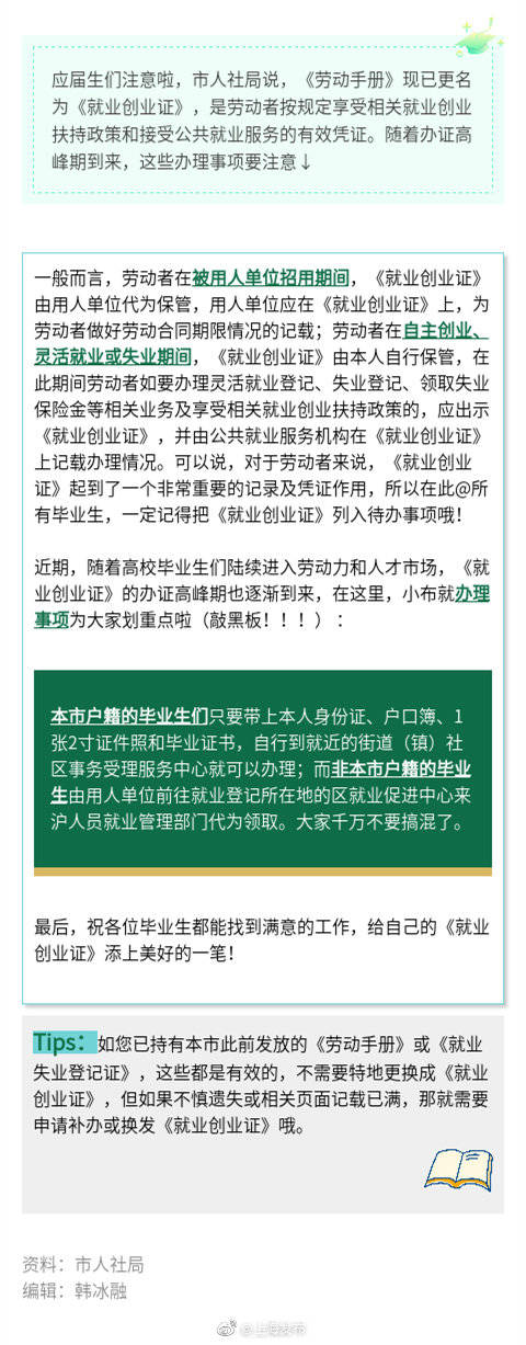 高校毕业生们，别忘记办理《就业创业证》！