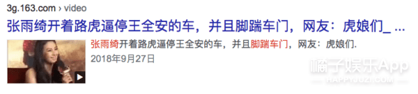 罗志祥|原创张雨绮有多虎？被曝和汪小菲吵架互扇耳光，直言就是看罗志祥不爽