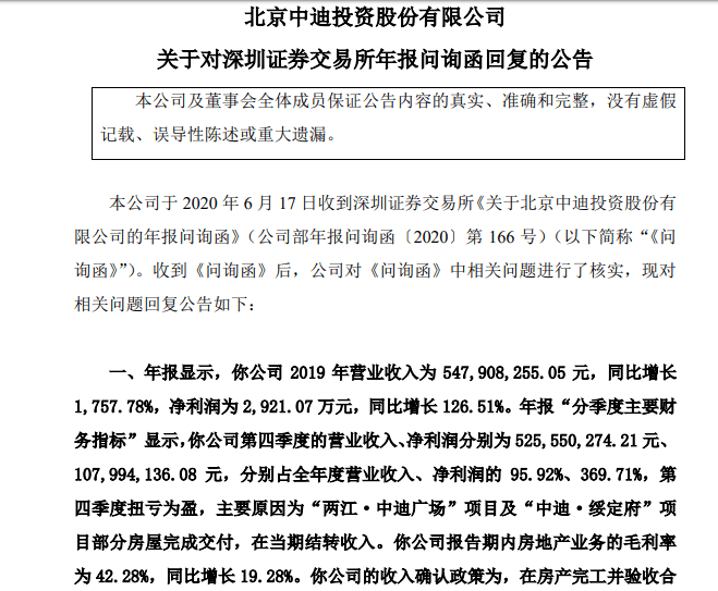 尽管安赢11号,安赢25号,锐赢64号及蓝天3号融资方与中迪禾邦确实存在