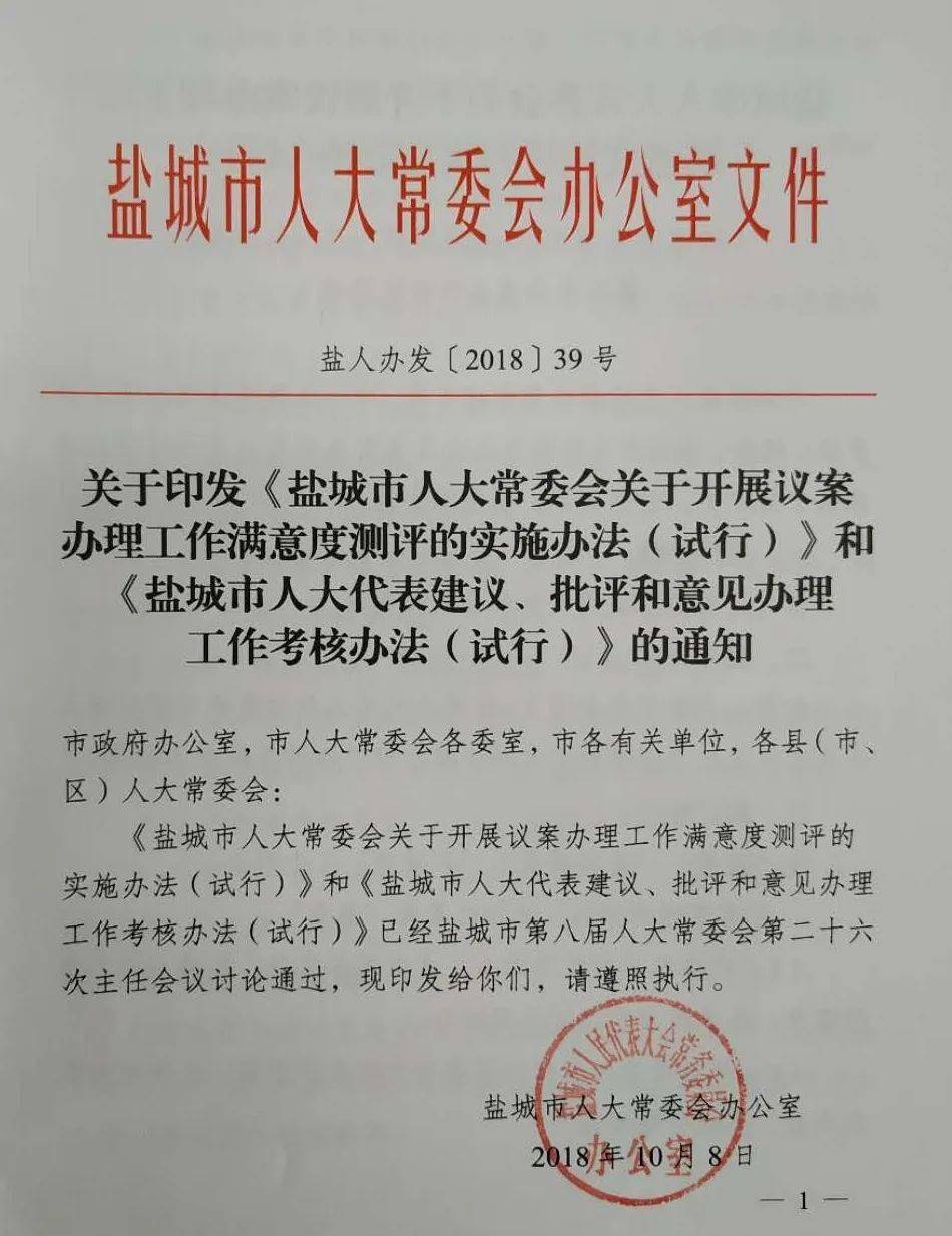 李小敏作出批示肯定人大代表议案建议办理的盐城实践